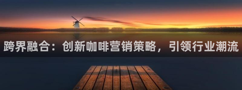 必赢国际437怎么样