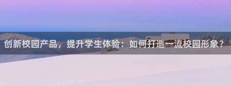 9965必赢游戏网址：创新校园