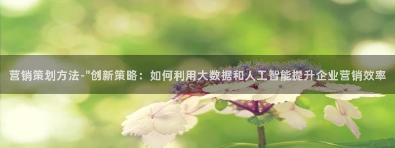 必赢下载苹果手机app：营销策